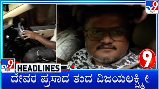 TV9 Kannada Headlines At 1PM 29072024 [upl. by Olva]