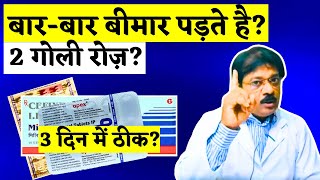 बारबार बीमार पड़ते हो तो ये 2 गोली के बारे में जानले कभी बीमार नहीं होगे  2 Tablet For Sick Problem [upl. by Aleta34]