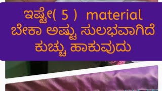 Day 1 ಸೀರೆ ಕುಚ್ಚು ಹಾಕಲು ಇಷ್ಟೇ material ಬೇಕು ಸೀರೆಕುಚ್ಚು saree love  saree tazzle [upl. by Aihsotal930]