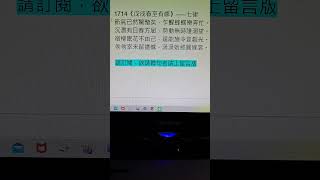 1714（戊戌春至有感）詩詞四年級 [upl. by Tedie211]