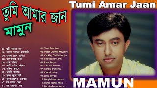 Mamun Tumi Amar Jaan Full Album Art Track [upl. by Eesak]