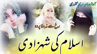 Rukh Se Na Hata Parda Islam Ki Shehzadi  Muslim Behno Ko ek Paigam  New Nazam  status video [upl. by Knapp436]