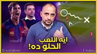 برشلونة بالاداء الممتع والمقنع يفوز على اتلتيكو مدريد 10  برشلونة واتلتيكو مدريد بهدف جواو فيليكس [upl. by Pytlik]