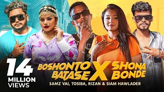 Boshonto Batashe X Shona Bonde  Samz Vai  Tosiba  Rizan  Siam Howlader  Pronome  Eid Song 2023 [upl. by Eolhc69]