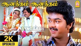 Anantham Anantham  2K Video Song  ஆனந்தம்  Poove Unakkaga  Vijay  Sangita  S A Rajkumar [upl. by Galang309]