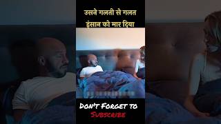 उसने किसी और को मार दिया  movie explained in Hindi shortsfeed shorts movieexplainedinhindi [upl. by Giacinta484]