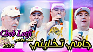 Cheb Lotfi  jamais Tkhalini 2024 [upl. by Ela]