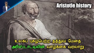 History of Aristotle  Tamil [upl. by Llerad12]