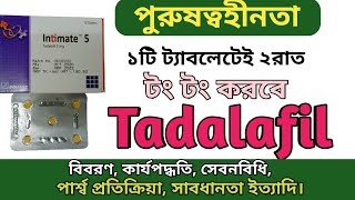 Tadalafil Intimate in bangla  Intimate 10mg এর কাজ কি  Adafil 20mg side effects  Edysta 5 uses [upl. by Larisa]