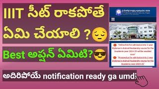 RGUKT 2024  AP IIIT LATEST UPDATES  ANIMAL HUSBANDRY DIPLOMA NOTIFICATION RELEASE 2024 [upl. by Roi595]