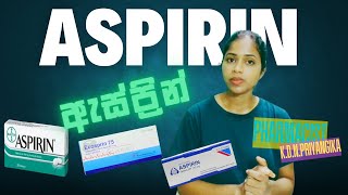 ඇස්ප්‍රින් බොනවද  Aspirin [upl. by Church]