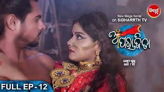 APARAJITA ଅପରାଜିତା Full EP  12 New Mega Serial  Raj Rajesh KK Subhashree Priya  Sidharrth TV [upl. by Sheline]