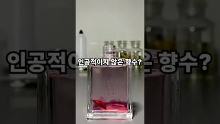 진짜 생과일 향🍑 향수 꿀팁 parfum fragrance 향수리뷰 향수추천 [upl. by Aciram]