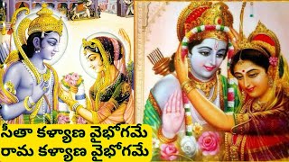 Seetha Kalyana Vaibhogame Song With Telugu Lyrics Hindu Spiritual Music  Thyagaraja Keerthanas [upl. by Liva]