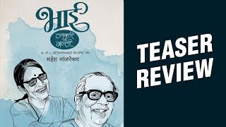 Bhaai  Vyakti Ki Valli  Teaser Review  पुल परतणार मोठ्या पडद्यावर [upl. by Audun55]