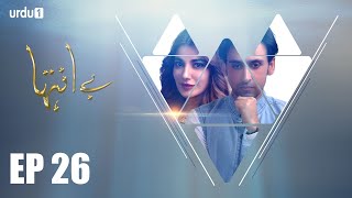 Be Inteha  Episode 26  Urdu1 ᴴᴰ Drama  Rubina Ashraf Sami Khan Naveen Waqar Waseem Abbas [upl. by Airamas]