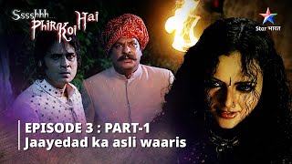 EPISODE3 PART1श्श्श्श् फिर कोई है SsshhhhPhir Koi HaiJaayedad ka asli waaris [upl. by Danyelle92]