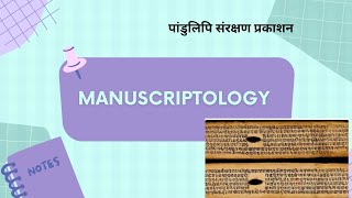 Manuscriptology Collection preservation publication of manuscript पाण्डुलिपि संरक्षण प्रकाशन [upl. by Amoakuh998]