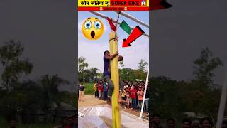 🤑🤯 कौन जीतेगा न्यु SUPER बाइक 😱 challenge games factshorts MRINDIANHACKER MasterDK [upl. by Anol]