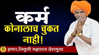 २०२३ चे संपूर्ण कीर्तन  हभपइंदुरीकर महाराज नवीन कीर्तन  Indurikar Maharaj New Kirtan 2023 [upl. by Chow]