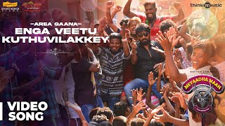 Meyaadha Maan  Area Gaana  Enga Veetu Kuthuvilakkey Video Song  Vaibhav  Santhosh Narayanan [upl. by Weksler]