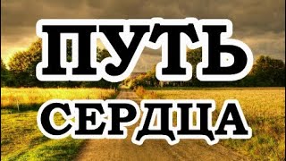 ОШО — Путь сердца [upl. by Mera]