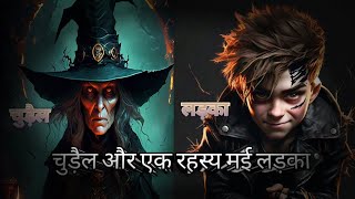 चुड़ैल और एक रहस्य मई लड़का की कहानी horrorstory horrorstories podcast bhoot bhootwalacartoon [upl. by Aremat]