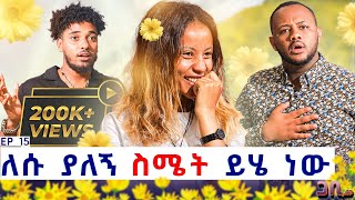 የመጀመሪያዬ ነው ስሜቴን ስነግረው ፡ ለሱ ያለኝ እውነተኛ ስሜት ይሄ ነው 😍💝 ጋቢ ሾው EP  15 [upl. by Caterina]