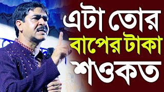 এটা তোর বাপের টাকা গর্জে বিধায়ক শওকত মোল্লাবিজয়া সভা থেকে সাফSaokat Molla Speech Canning Purba [upl. by Yud]