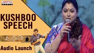 Kushboo Speech  Agnyaathavaasi Audio Launch  Pawan Kalyan  Trivikram [upl. by Yasmar]