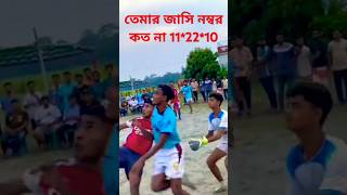 তেমার জাসি নম্বর কত না দেখলে মিস shortvideo [upl. by Poul]