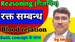 Blood Relation Reasoning Tricks  Reasoning Blood Relation  TricksQuestionsClasses in Hindi [upl. by Assisi341]