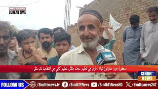 Shaheed Benazirabad Time l 29 August 2024 l Sindh TV NEWS [upl. by Halas]