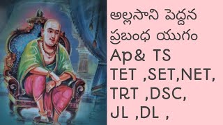 Allasani peddana kavi parechayam in Telugu [upl. by Eusebio]