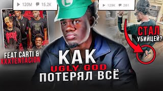 КАК UGLY GOD ПОТЕРЯЛ ВСЁ [upl. by Notyard680]