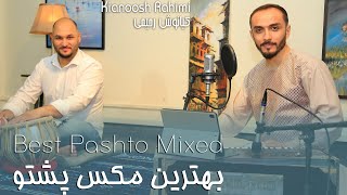 Kianoosh Rahimi کیانوش رحیمی مکس پشتو Mix Pashto 2023 [upl. by Cantone594]