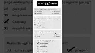 tnpsc group 4 exam in 2024  vao  model question paper  group 1  group 2A  group 3  govt exam [upl. by Isia]