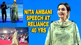 Nita Ambani Speech at Reliance 40 years  Mukesh Ambani  Anant Ambani [upl. by Nonnarb195]