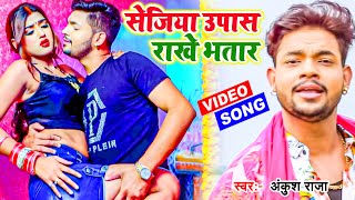 ANKUSH RAJA DJ VIDEO SONG  हरदी जइसे पातर ना  Bhojpuri DJ  Bhojpuri Song 2022 [upl. by Atiral]