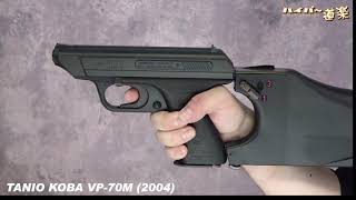 VP70M タニオ・コバ ガスガン 2004年製 [upl. by Yahsat]