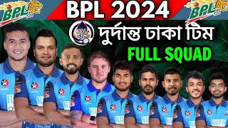 BPL 2024  Durdanto Dhaka Full and Final Squad  Dhaka Team Final Players List BPL 2024 [upl. by Stent532]