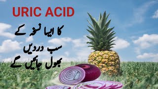 Uric Acid Home Treatment in Urdu l Control Uric Acid by Natural Way I Uric Acid ka ilaj in Urdu [upl. by Goldston]