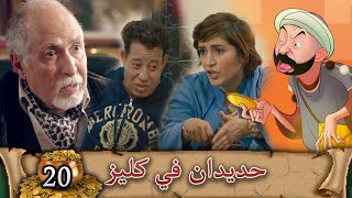 HDIDAN A GUELIZ EP20 [upl. by Ttej547]