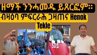 Estifanos Abrham zemach ንንሓመዱ ኣብ ምጽላም። ንጋዘጠኛ ሆኖግ ጸላእቲ የፋራርሕዎ [upl. by Berlinda]