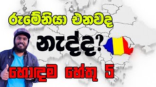 රුමේනියා එන්න හොඳම හේතු 5  Top 5 Reasons to Come to Romania 🇷🇴 [upl. by Sharron]