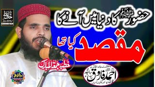 Created speach by Qari Ahmad Faruq Sajad sahib قاری احمد فاروق ساجد ۔نبی کا دنیا میں آنے کا مقصد [upl. by Htnnek]