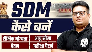 SDM कैसे बनें  How to become a SDM  SDM Work amp Salary  SDM Power amp Lifestyle [upl. by Conny]