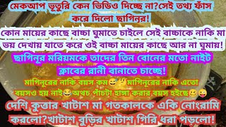 BD Mom TishaTanjuMoriom VlogBangladeshi VloggerBD Blogger Mimyt Nazmul Bappykibriaannu pakhi [upl. by Andre118]