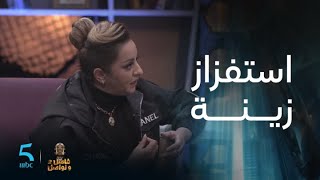 مراد كيستفز زينة الداودية شنو وقع [upl. by Ytissahc]