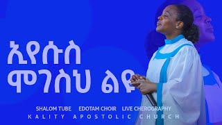 Meseret Kejela  Apostolic Church of Ethiopia  Apostolic Songs  Kality [upl. by Talya]